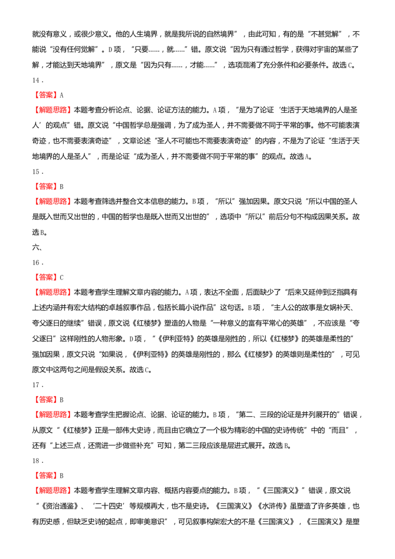 原创2021届高考二轮精品专题一论述类文本阅读学生版_01高考语文_12021年新高考资料_原创2021届高考语文二轮精品专题_原创2021届高考二轮精品专题一论述类文本阅读