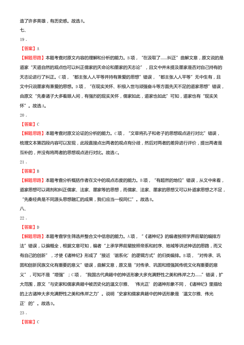 原创2021届高考二轮精品专题一论述类文本阅读学生版_01高考语文_12021年新高考资料_原创2021届高考语文二轮精品专题_原创2021届高考二轮精品专题一论述类文本阅读