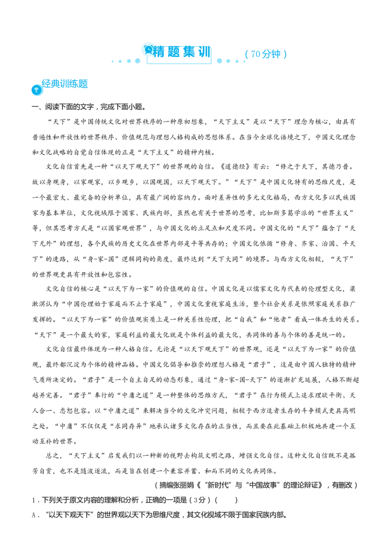 原创2021届高考二轮精品专题一论述类文本阅读学生版_01高考语文_12021年新高考资料_原创2021届高考语文二轮精品专题_原创2021届高考二轮精品专题一论述类文本阅读