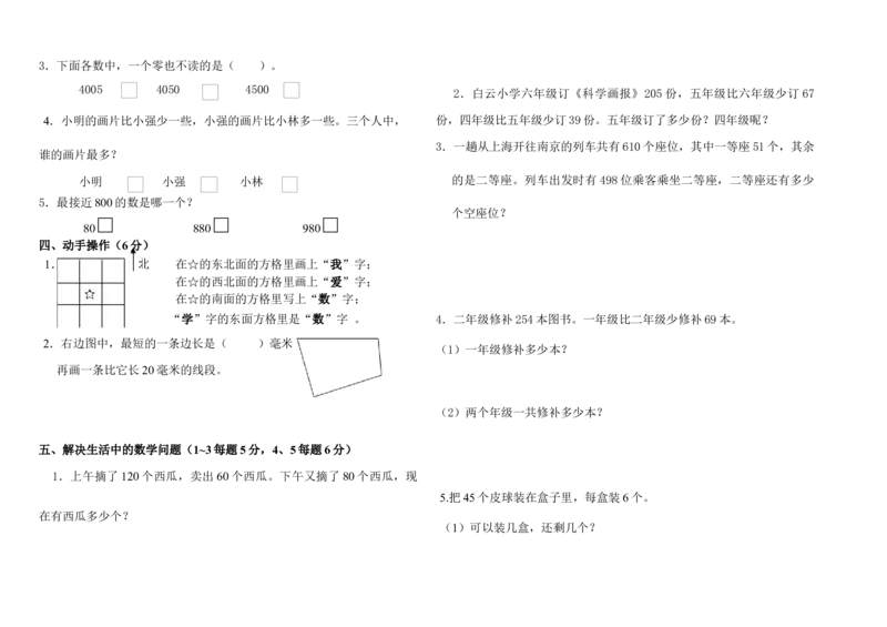 二年级数学学业检测试卷_二年级数学下册（苏教版）_第四套_全套教学资源_苏二数下其他试卷+重点讲练_九期末复习_期末检测