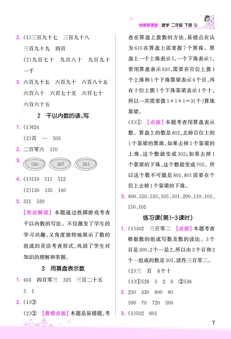 第4单元认识万以内的数参考答案_二年级数学下册（苏教版）_第四套_单元测试_赠送王朝霞创维同步优化训练(苏教版)