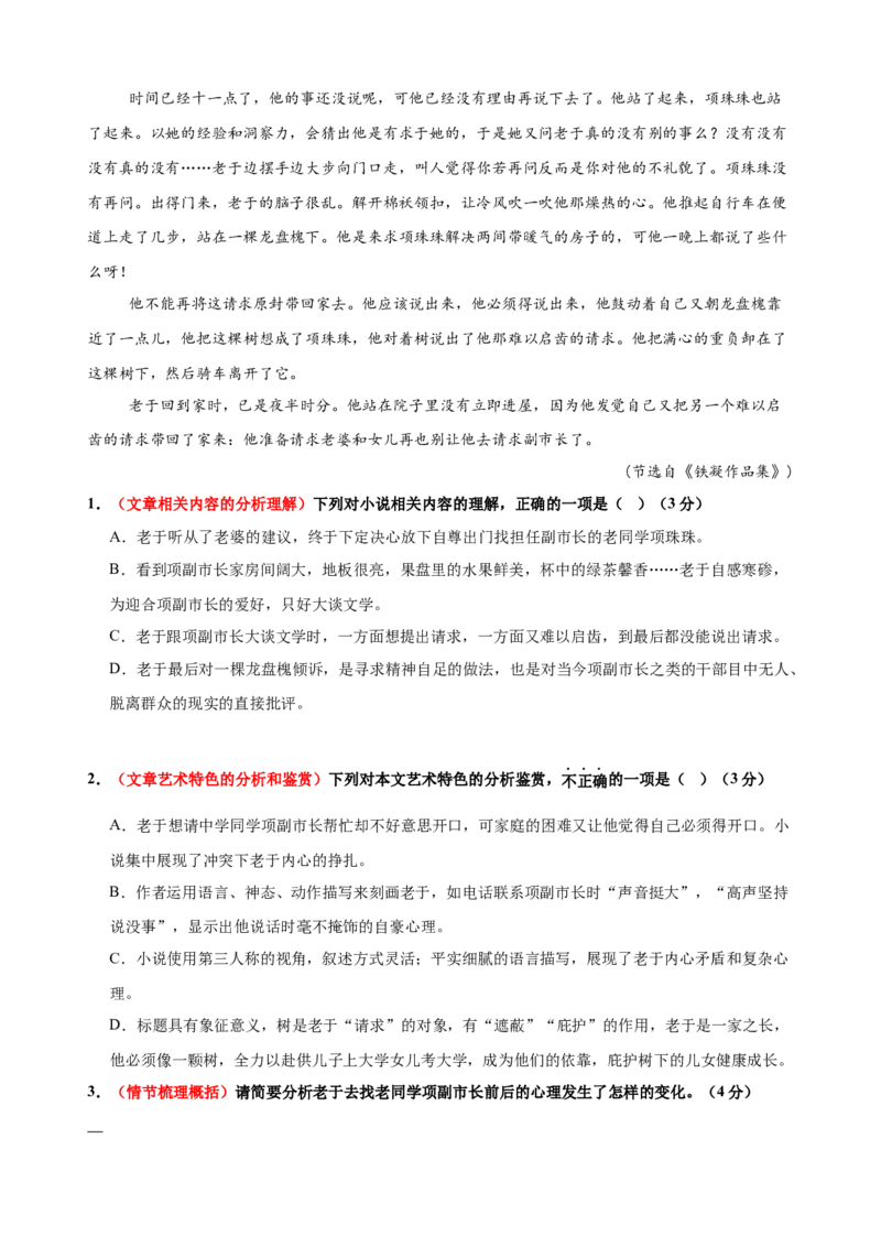 专题二小说阅读（测试）（原卷版）_01高考语文_52025年新高考资料_二轮复习_01高考语文等多个文件_上好课2025年高考语文二轮复习讲练测（新高考通用）