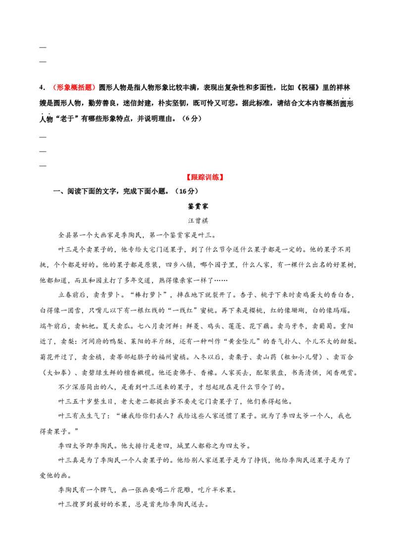 专题二小说阅读（测试）（原卷版）_01高考语文_52025年新高考资料_二轮复习_01高考语文等多个文件_上好课2025年高考语文二轮复习讲练测（新高考通用）