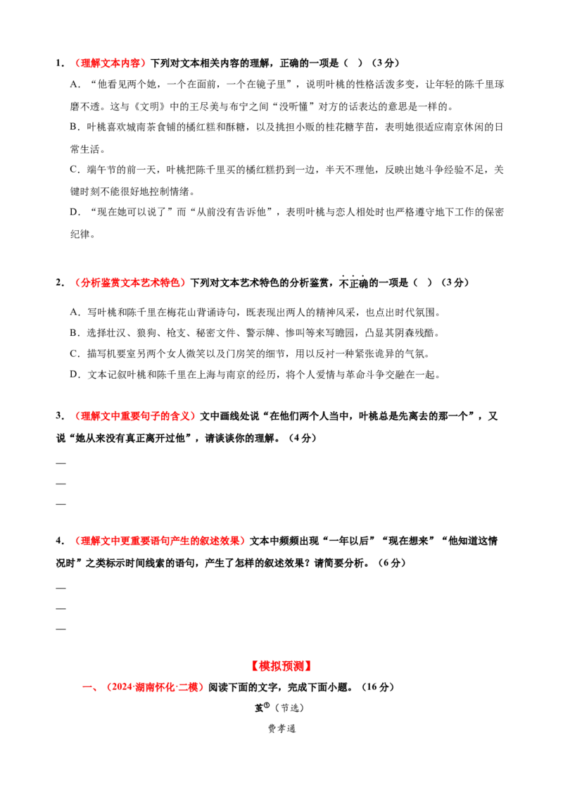 专题二小说阅读（测试）（原卷版）_01高考语文_52025年新高考资料_二轮复习_01高考语文等多个文件_上好课2025年高考语文二轮复习讲练测（新高考通用）