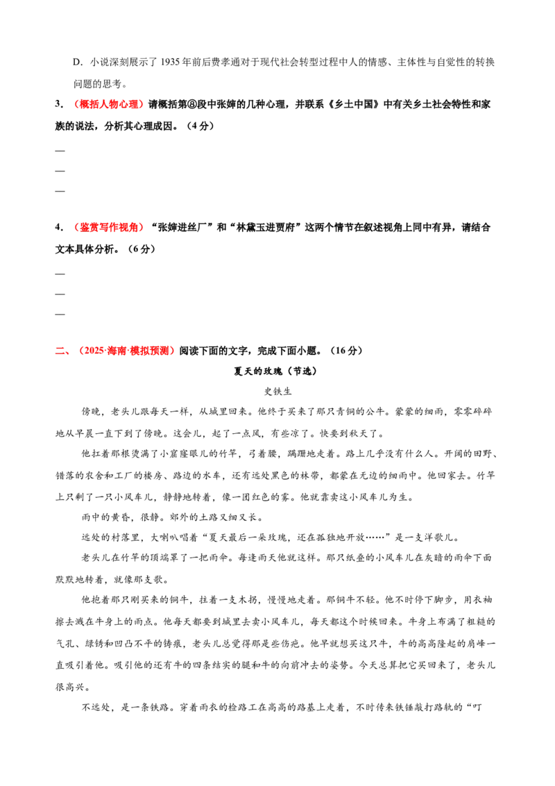 专题二小说阅读（测试）（原卷版）_01高考语文_52025年新高考资料_二轮复习_01高考语文等多个文件_上好课2025年高考语文二轮复习讲练测（新高考通用）