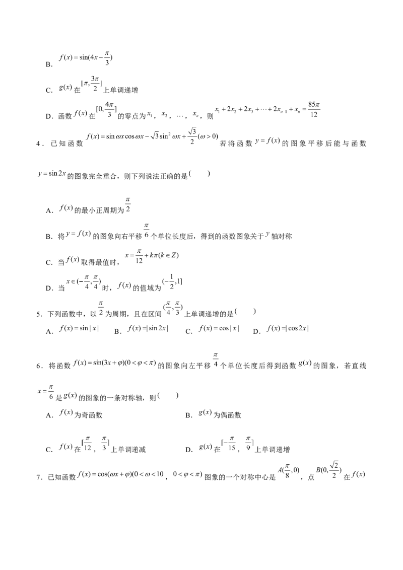 押天津卷第7~9题学生版_2.2025数学总复习_2024年新高考资料_5.2024三轮冲刺_备战2024年高考数学临考题号押题（天津专用）323409112