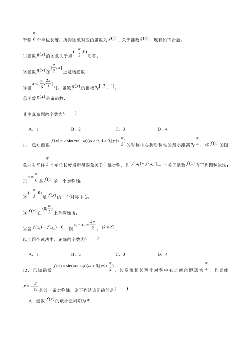 押天津卷第7~9题学生版_2.2025数学总复习_2024年新高考资料_5.2024三轮冲刺_备战2024年高考数学临考题号押题（天津专用）323409112