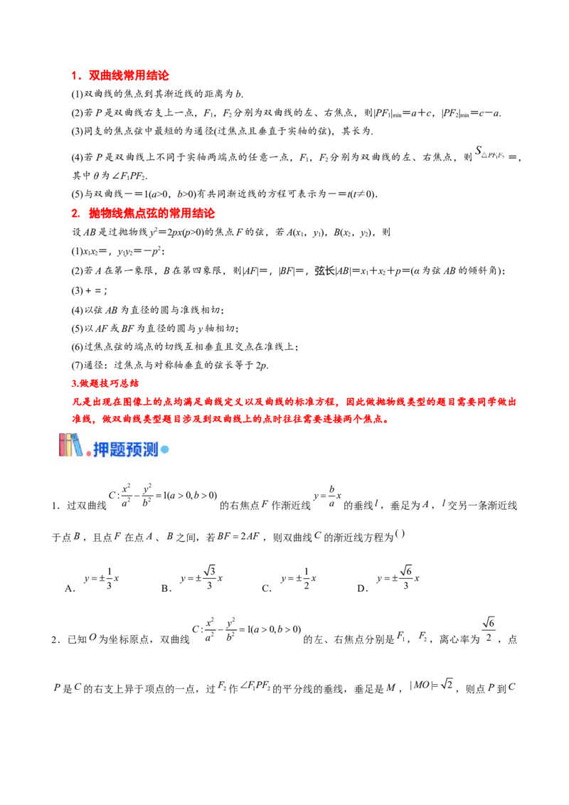 押天津卷第7~9题学生版_2.2025数学总复习_2024年新高考资料_5.2024三轮冲刺_备战2024年高考数学临考题号押题（天津专用）323409112