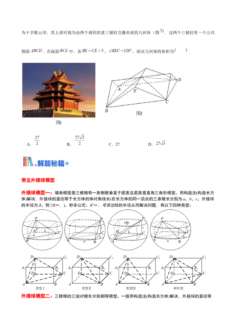 押天津卷第7~9题学生版_2.2025数学总复习_2024年新高考资料_5.2024三轮冲刺_备战2024年高考数学临考题号押题（天津专用）323409112