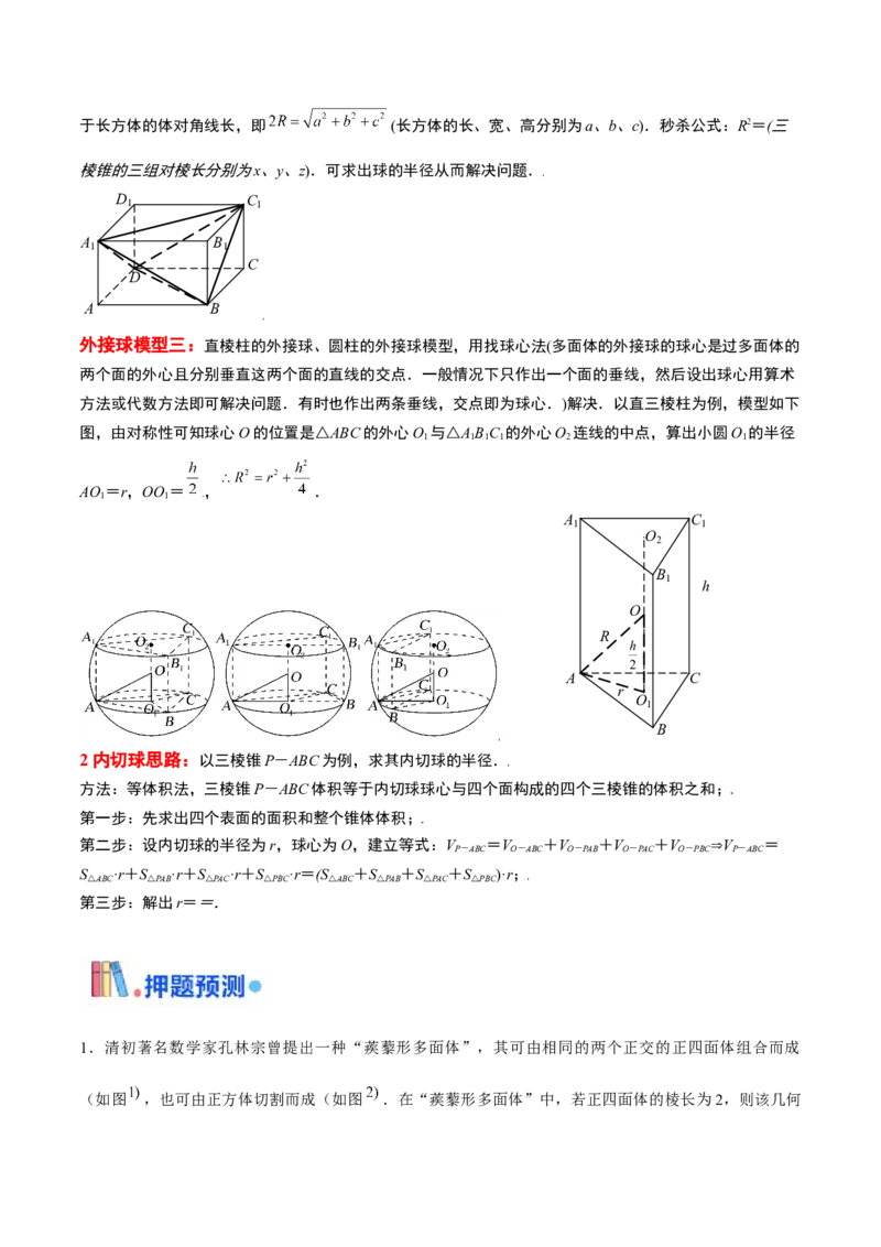 押天津卷第7~9题学生版_2.2025数学总复习_2024年新高考资料_5.2024三轮冲刺_备战2024年高考数学临考题号押题（天津专用）323409112