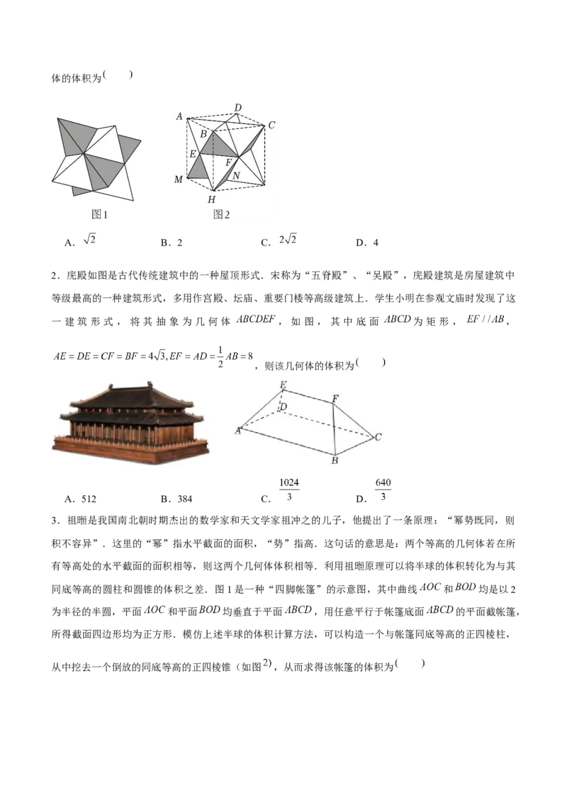 押天津卷第7~9题学生版_2.2025数学总复习_2024年新高考资料_5.2024三轮冲刺_备战2024年高考数学临考题号押题（天津专用）323409112