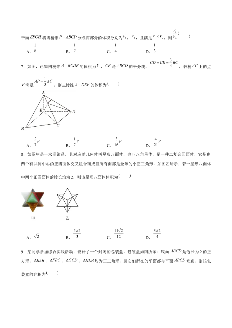 押天津卷第7~9题学生版_2.2025数学总复习_2024年新高考资料_5.2024三轮冲刺_备战2024年高考数学临考题号押题（天津专用）323409112