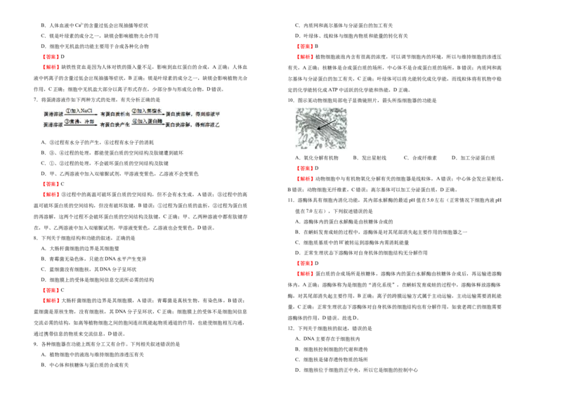 上学期高一期末备考金卷生物（A卷）教师版_高中九科知识点归纳。_人教版高中Word电子版试卷练习试题知识点全科_高中生物试卷习题_生物必修_必修1_1.模拟题