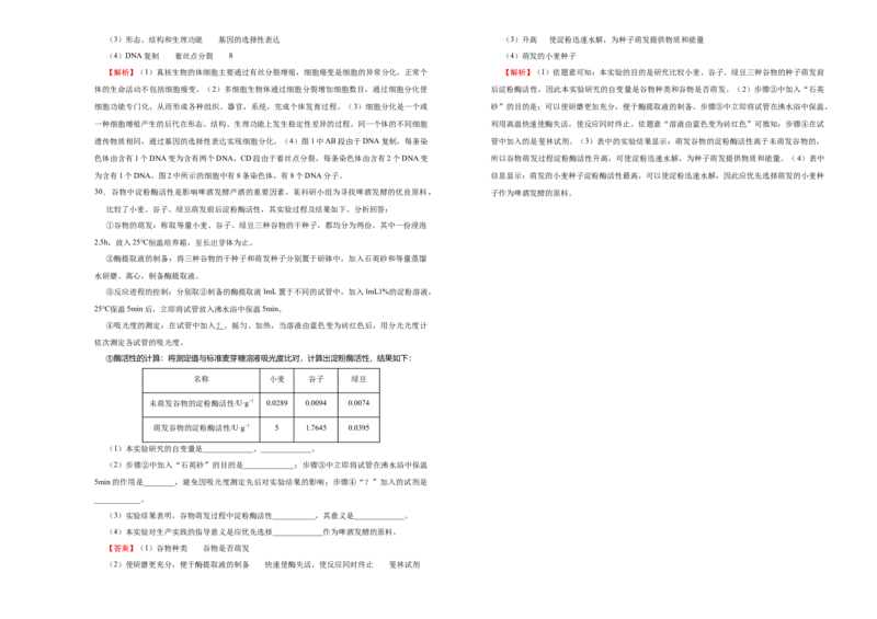 上学期高一期末备考金卷生物（A卷）教师版_高中九科知识点归纳。_人教版高中Word电子版试卷练习试题知识点全科_高中生物试卷习题_生物必修_必修1_1.模拟题