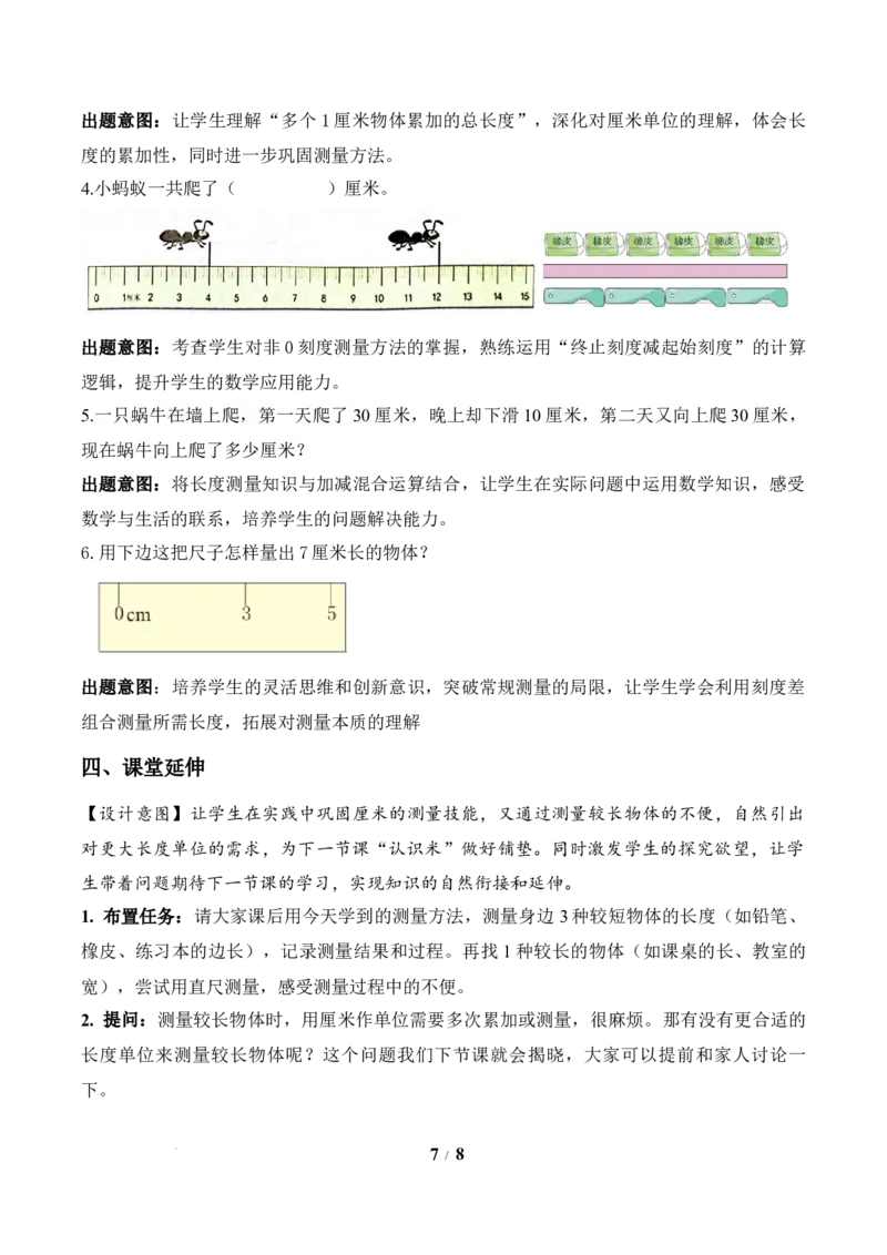 第1单元第2课时认识厘米（教学设计）苏教版数学二年级下册（新教材）_二年级数学下册（苏教版）_第二套_01课件+教案+学习任务单+练习已更到第5单元4课时