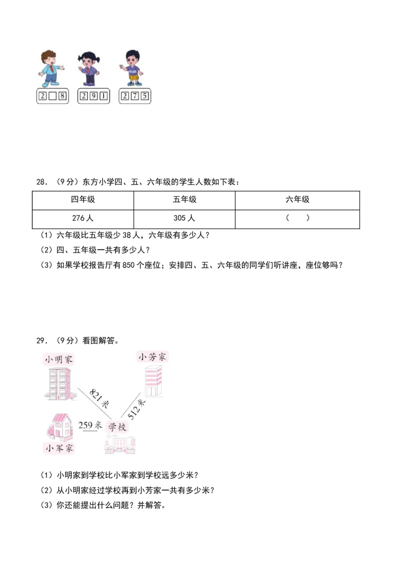 第六单元两、三位数的加法和减法（专项训练）（学生版）（苏教版）_二年级数学下册（苏教版）_第四套_期末总复习-K159