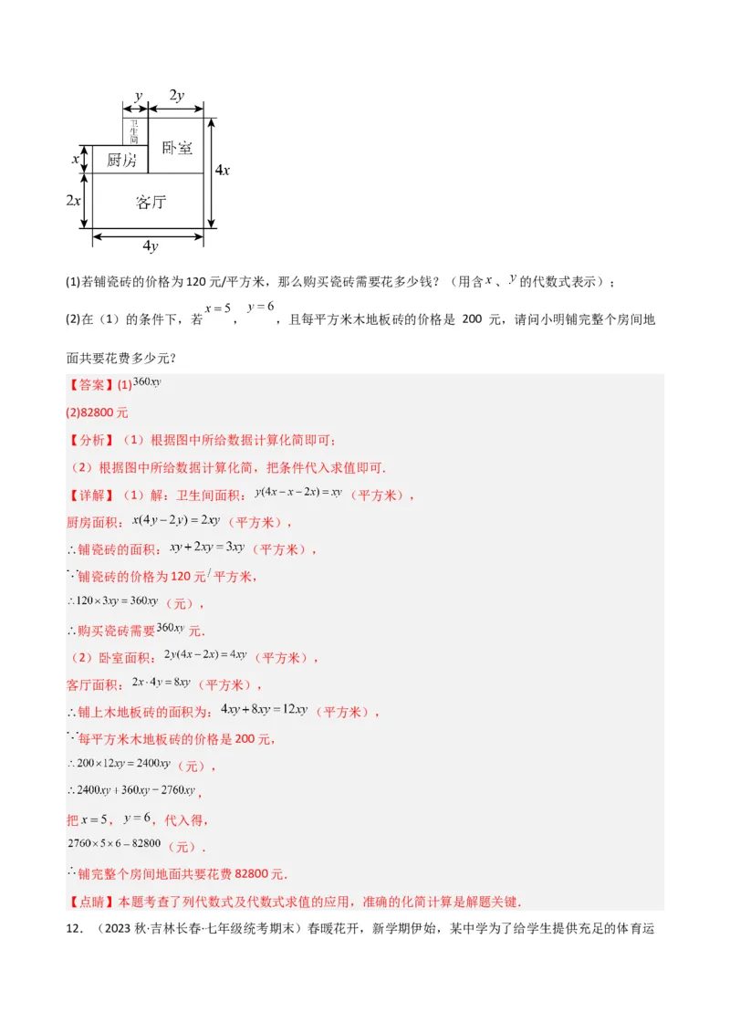 专题09整式（4个知识点6种题型2个易错点4个中考考点）（教师版）_初中数学_七年级数学上册（人教版）_常见题型通关讲解练-V3