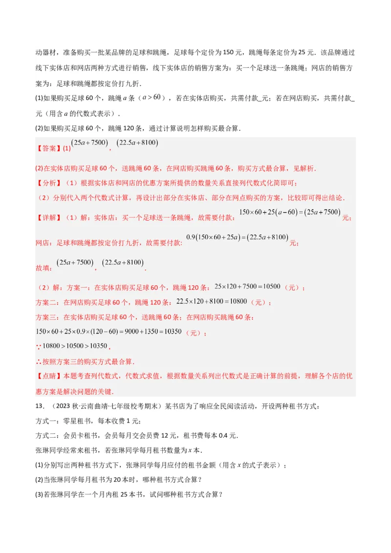 专题09整式（4个知识点6种题型2个易错点4个中考考点）（教师版）_初中数学_七年级数学上册（人教版）_常见题型通关讲解练-V3
