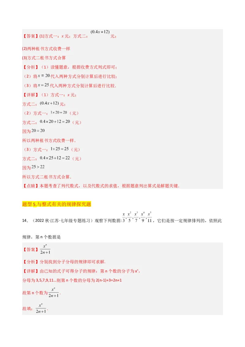 专题09整式（4个知识点6种题型2个易错点4个中考考点）（教师版）_初中数学_七年级数学上册（人教版）_常见题型通关讲解练-V3