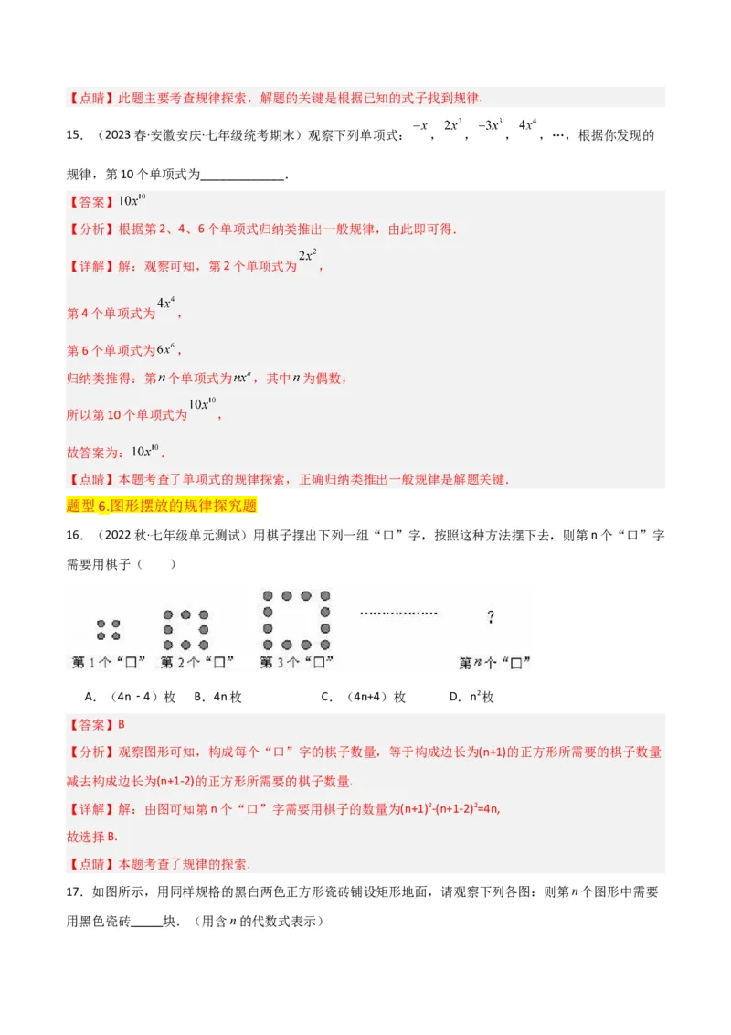 专题09整式（4个知识点6种题型2个易错点4个中考考点）（教师版）_初中数学_七年级数学上册（人教版）_常见题型通关讲解练-V3