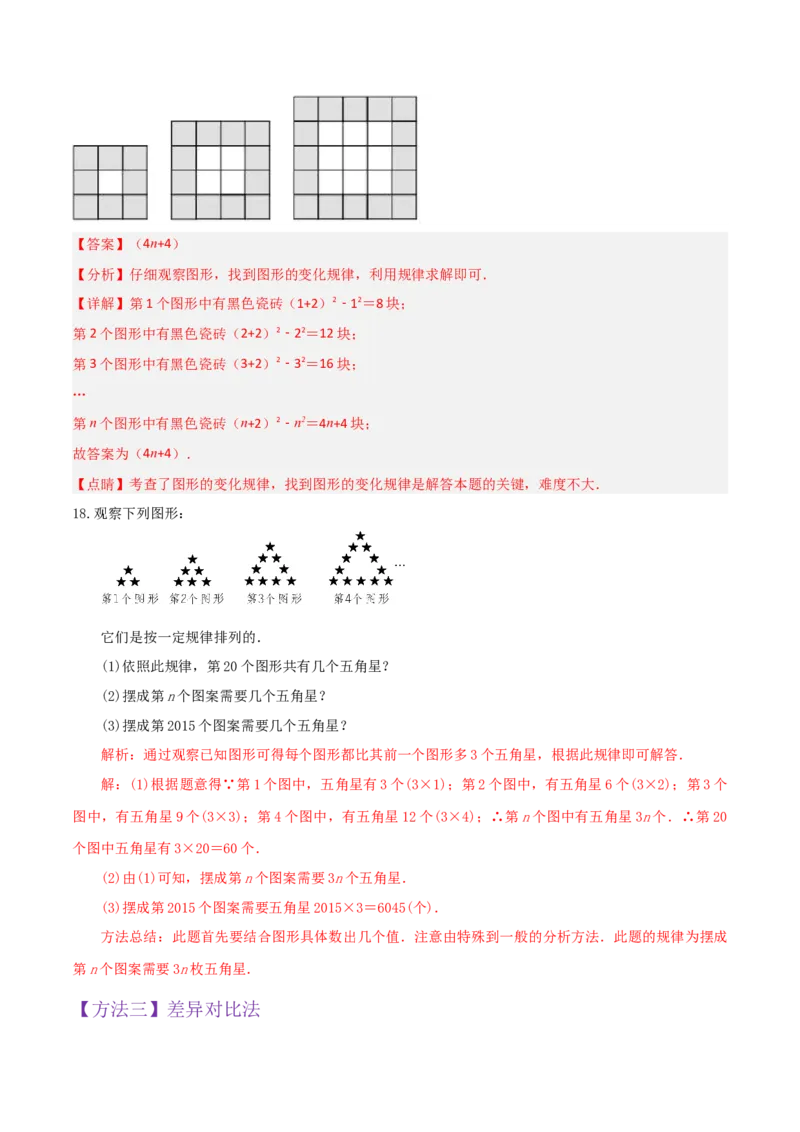 专题09整式（4个知识点6种题型2个易错点4个中考考点）（教师版）_初中数学_七年级数学上册（人教版）_常见题型通关讲解练-V3