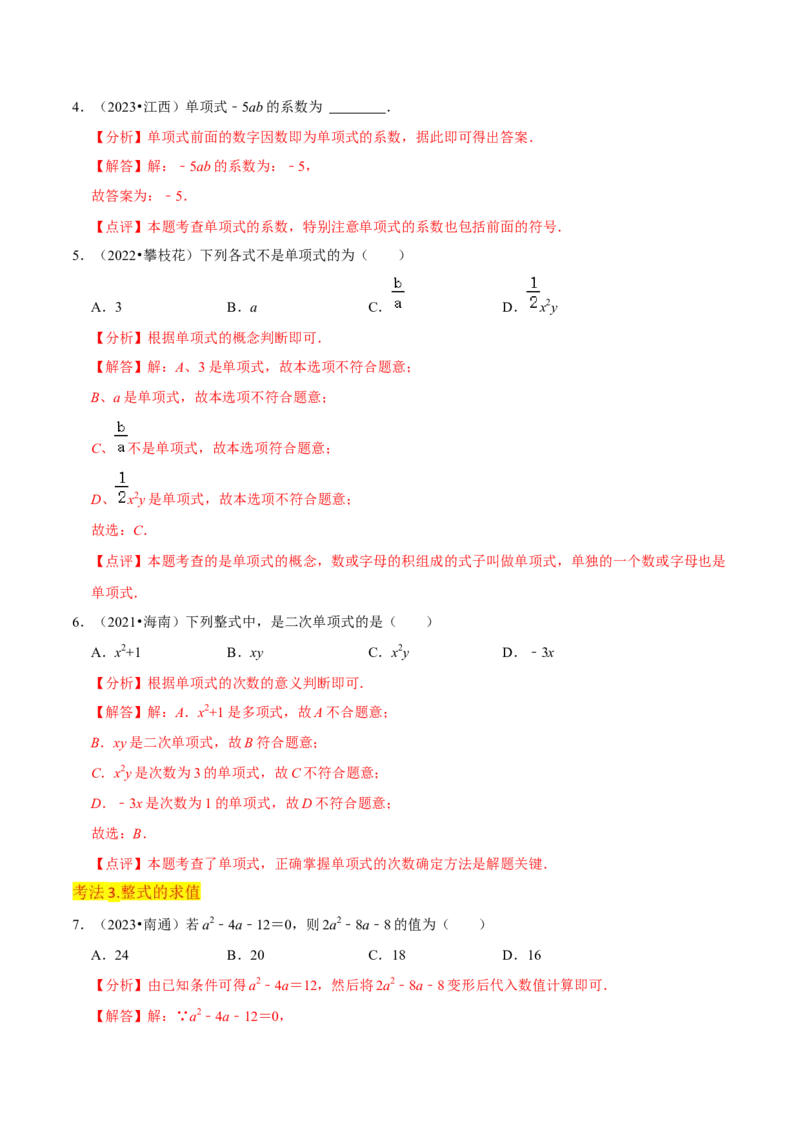 专题09整式（4个知识点6种题型2个易错点4个中考考点）（教师版）_初中数学_七年级数学上册（人教版）_常见题型通关讲解练-V3