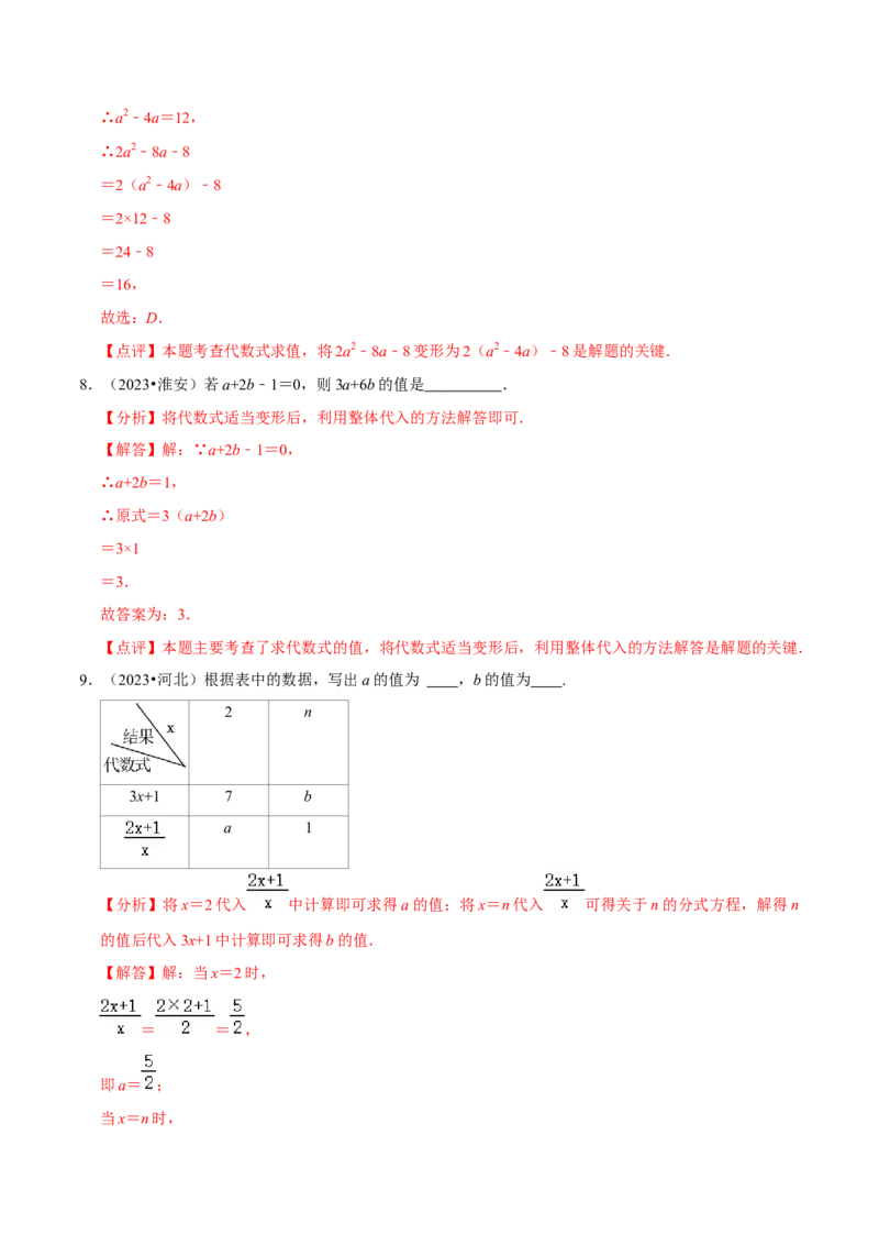 专题09整式（4个知识点6种题型2个易错点4个中考考点）（教师版）_初中数学_七年级数学上册（人教版）_常见题型通关讲解练-V3