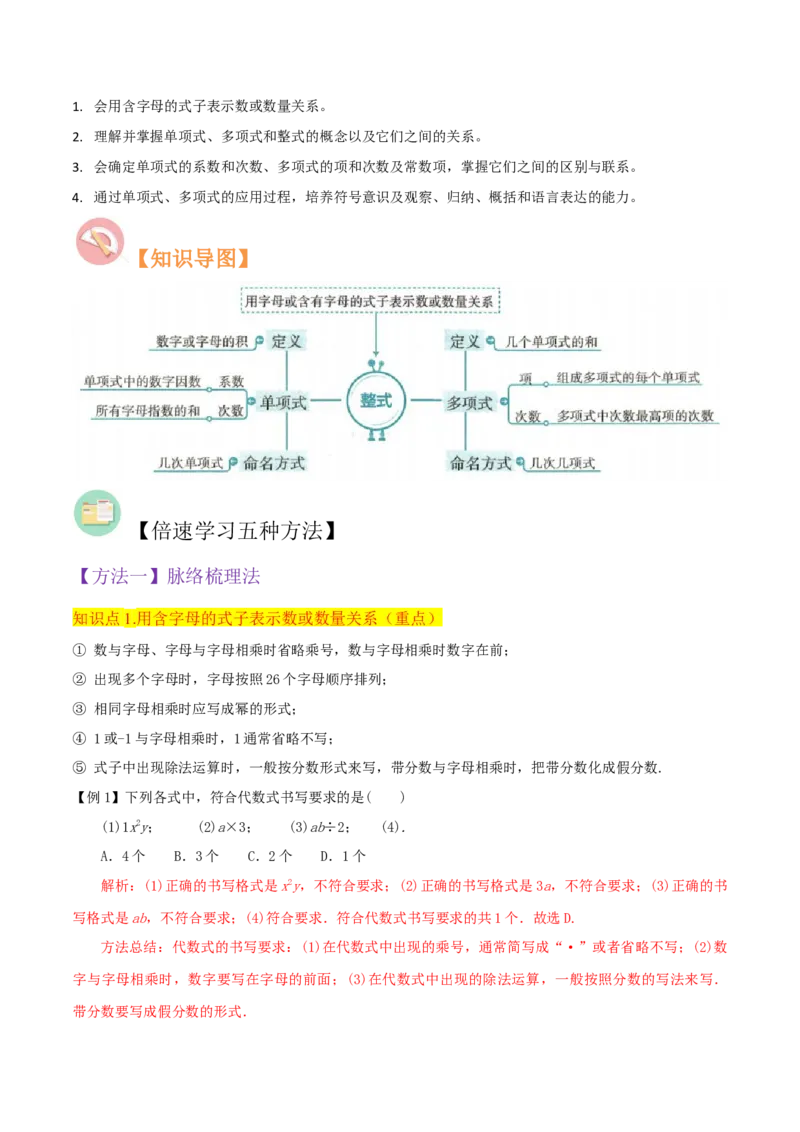 专题09整式（4个知识点6种题型2个易错点4个中考考点）（教师版）_初中数学_七年级数学上册（人教版）_常见题型通关讲解练-V3