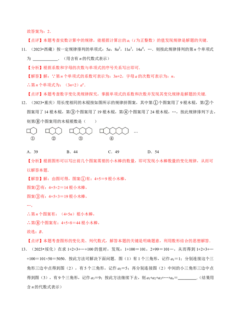 专题09整式（4个知识点6种题型2个易错点4个中考考点）（教师版）_初中数学_七年级数学上册（人教版）_常见题型通关讲解练-V3
