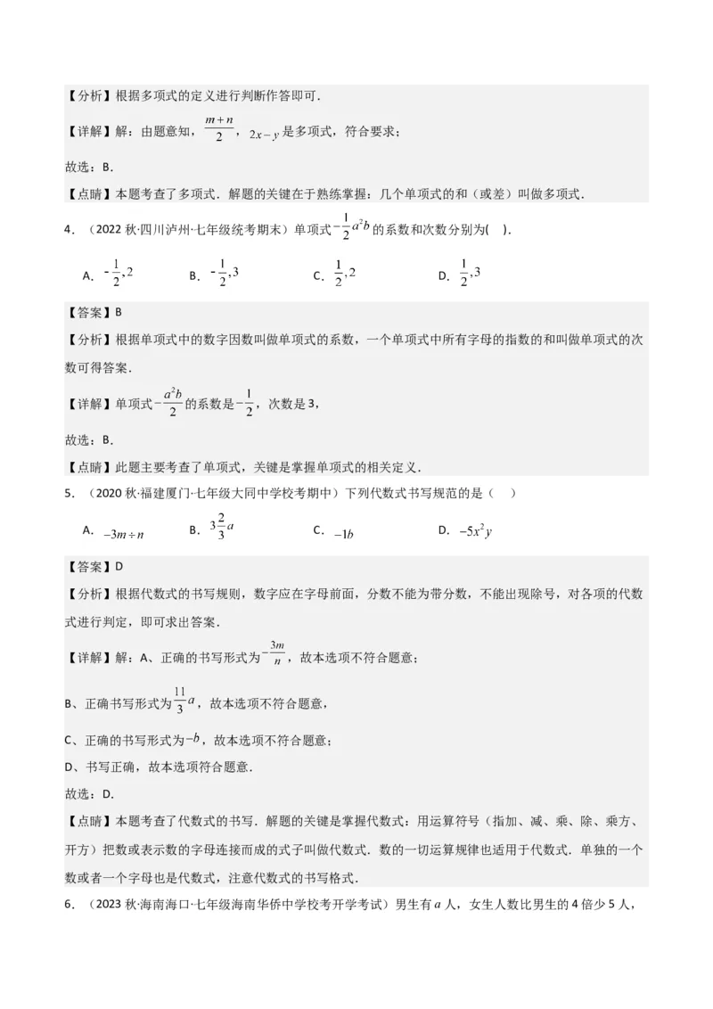 专题09整式（4个知识点6种题型2个易错点4个中考考点）（教师版）_初中数学_七年级数学上册（人教版）_常见题型通关讲解练-V3