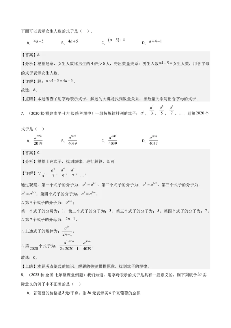 专题09整式（4个知识点6种题型2个易错点4个中考考点）（教师版）_初中数学_七年级数学上册（人教版）_常见题型通关讲解练-V3