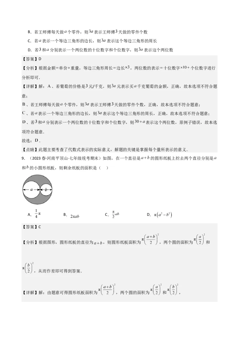 专题09整式（4个知识点6种题型2个易错点4个中考考点）（教师版）_初中数学_七年级数学上册（人教版）_常见题型通关讲解练-V3