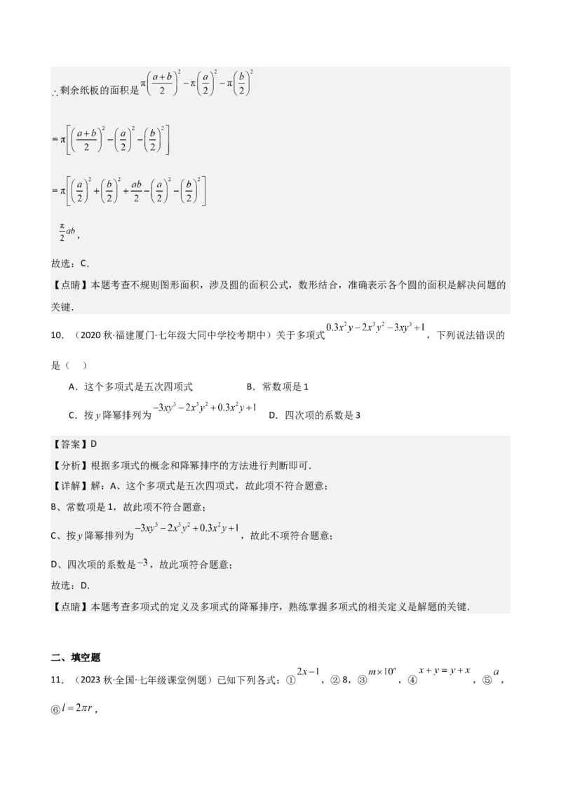 专题09整式（4个知识点6种题型2个易错点4个中考考点）（教师版）_初中数学_七年级数学上册（人教版）_常见题型通关讲解练-V3