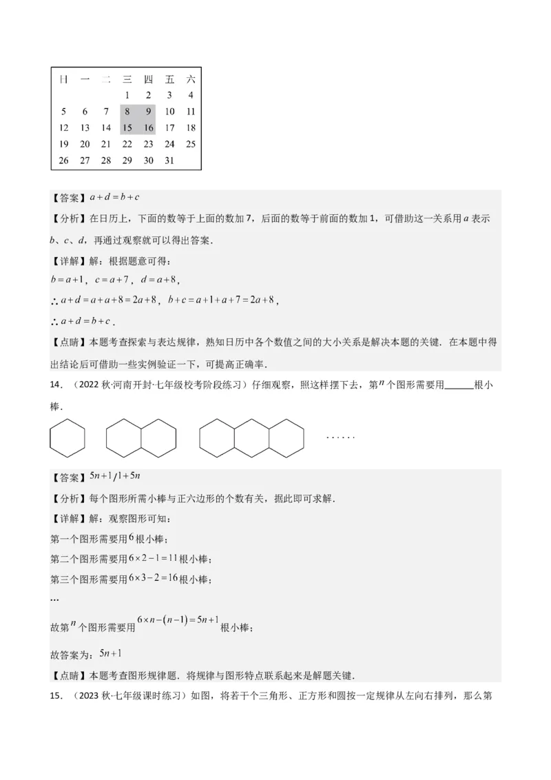 专题09整式（4个知识点6种题型2个易错点4个中考考点）（教师版）_初中数学_七年级数学上册（人教版）_常见题型通关讲解练-V3