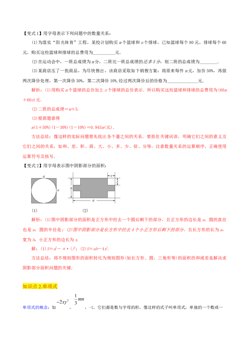 专题09整式（4个知识点6种题型2个易错点4个中考考点）（教师版）_初中数学_七年级数学上册（人教版）_常见题型通关讲解练-V3