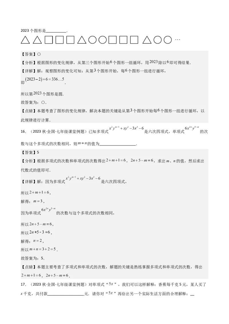 专题09整式（4个知识点6种题型2个易错点4个中考考点）（教师版）_初中数学_七年级数学上册（人教版）_常见题型通关讲解练-V3