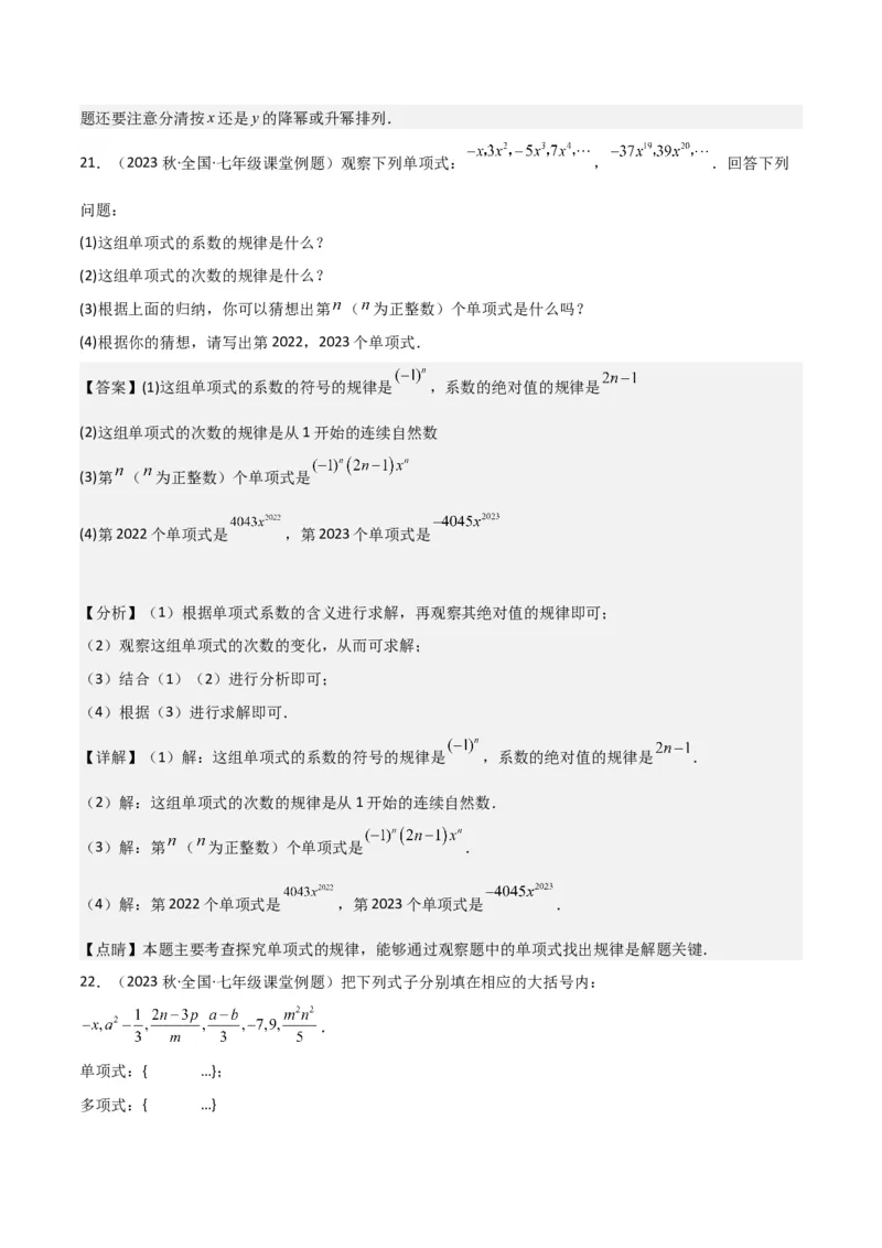专题09整式（4个知识点6种题型2个易错点4个中考考点）（教师版）_初中数学_七年级数学上册（人教版）_常见题型通关讲解练-V3