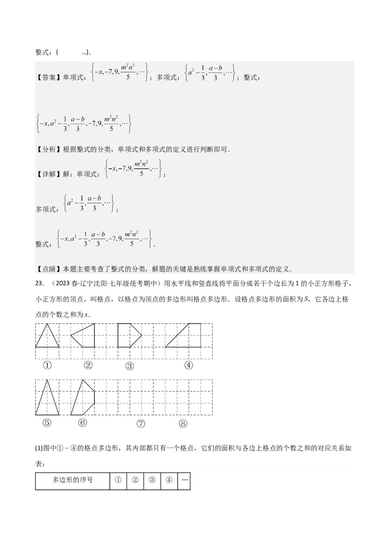 专题09整式（4个知识点6种题型2个易错点4个中考考点）（教师版）_初中数学_七年级数学上册（人教版）_常见题型通关讲解练-V3