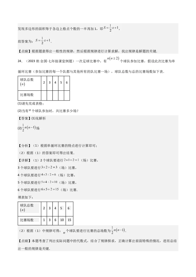 专题09整式（4个知识点6种题型2个易错点4个中考考点）（教师版）_初中数学_七年级数学上册（人教版）_常见题型通关讲解练-V3