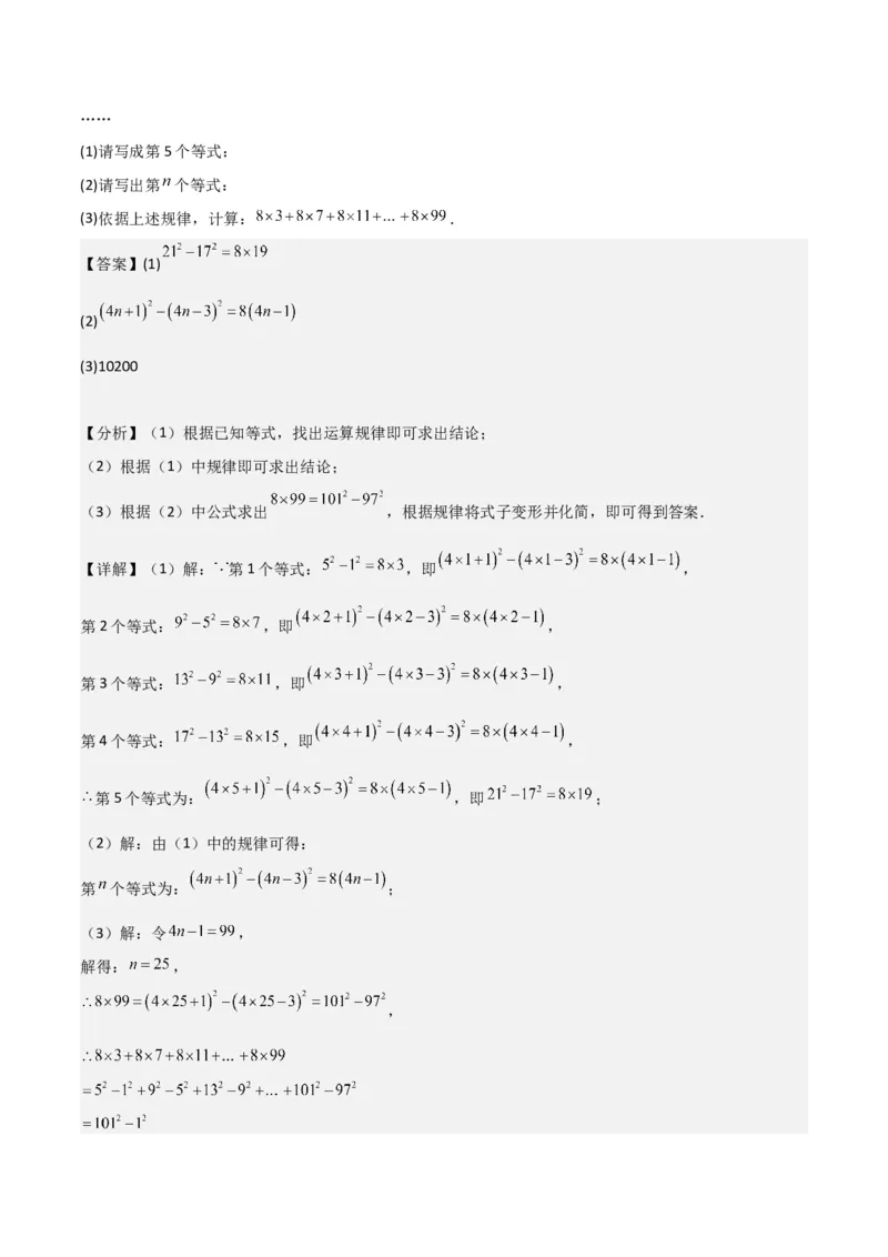 专题09整式（4个知识点6种题型2个易错点4个中考考点）（教师版）_初中数学_七年级数学上册（人教版）_常见题型通关讲解练-V3