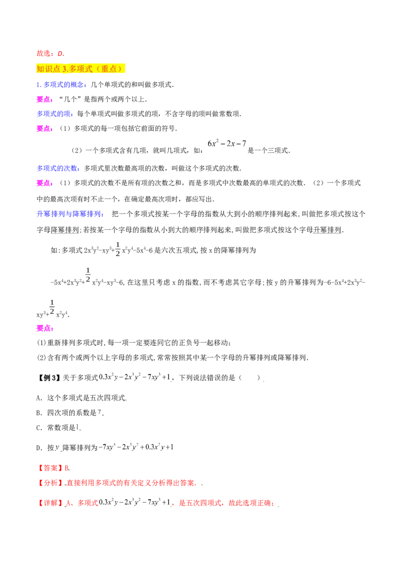 专题09整式（4个知识点6种题型2个易错点4个中考考点）（教师版）_初中数学_七年级数学上册（人教版）_常见题型通关讲解练-V3