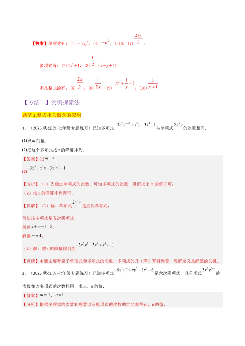 专题09整式（4个知识点6种题型2个易错点4个中考考点）（教师版）_初中数学_七年级数学上册（人教版）_常见题型通关讲解练-V3