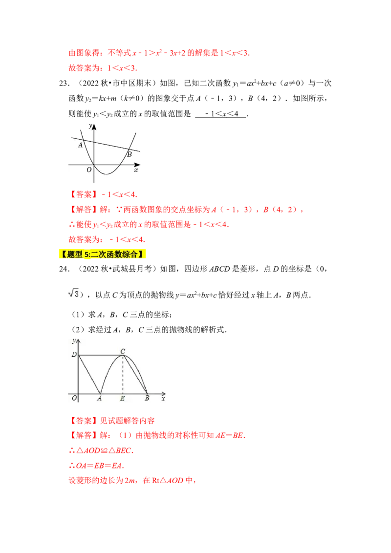 专题07二次函数与一元二次方程（五大类型）（题型专练）（教师版）_初中数学_九年级数学上册（人教版）_知识解读与题型专练-V14_2024版