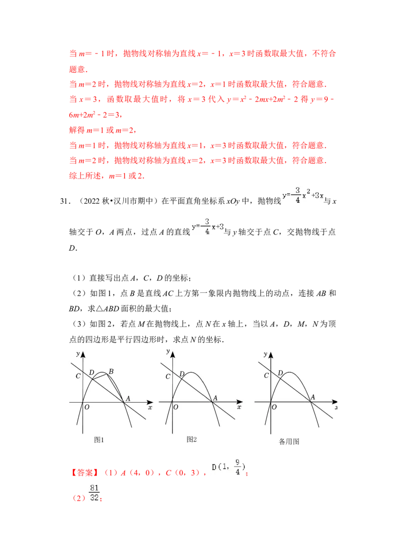 专题07二次函数与一元二次方程（五大类型）（题型专练）（教师版）_初中数学_九年级数学上册（人教版）_知识解读与题型专练-V14_2024版