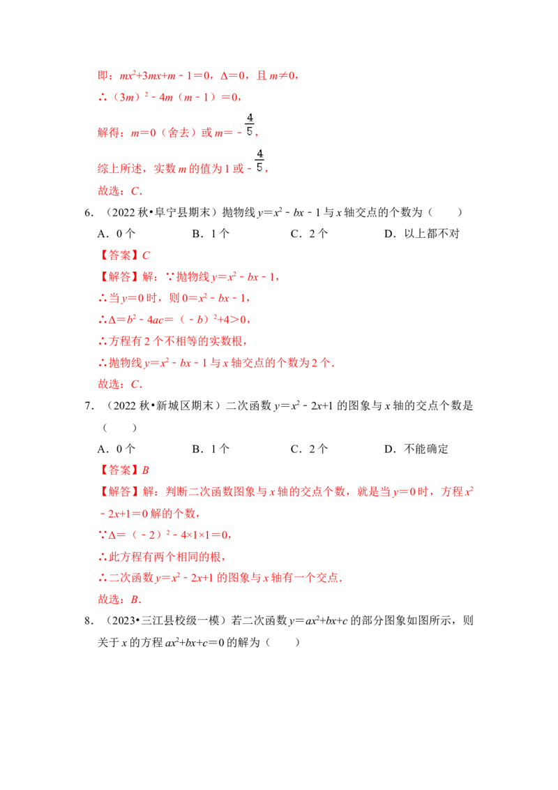 专题07二次函数与一元二次方程（五大类型）（题型专练）（教师版）_初中数学_九年级数学上册（人教版）_知识解读与题型专练-V14_2024版