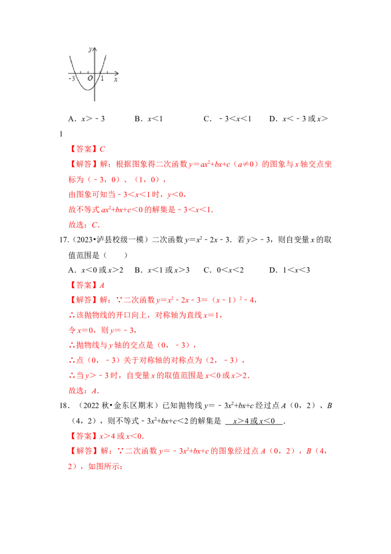 专题07二次函数与一元二次方程（五大类型）（题型专练）（教师版）_初中数学_九年级数学上册（人教版）_知识解读与题型专练-V14_2024版