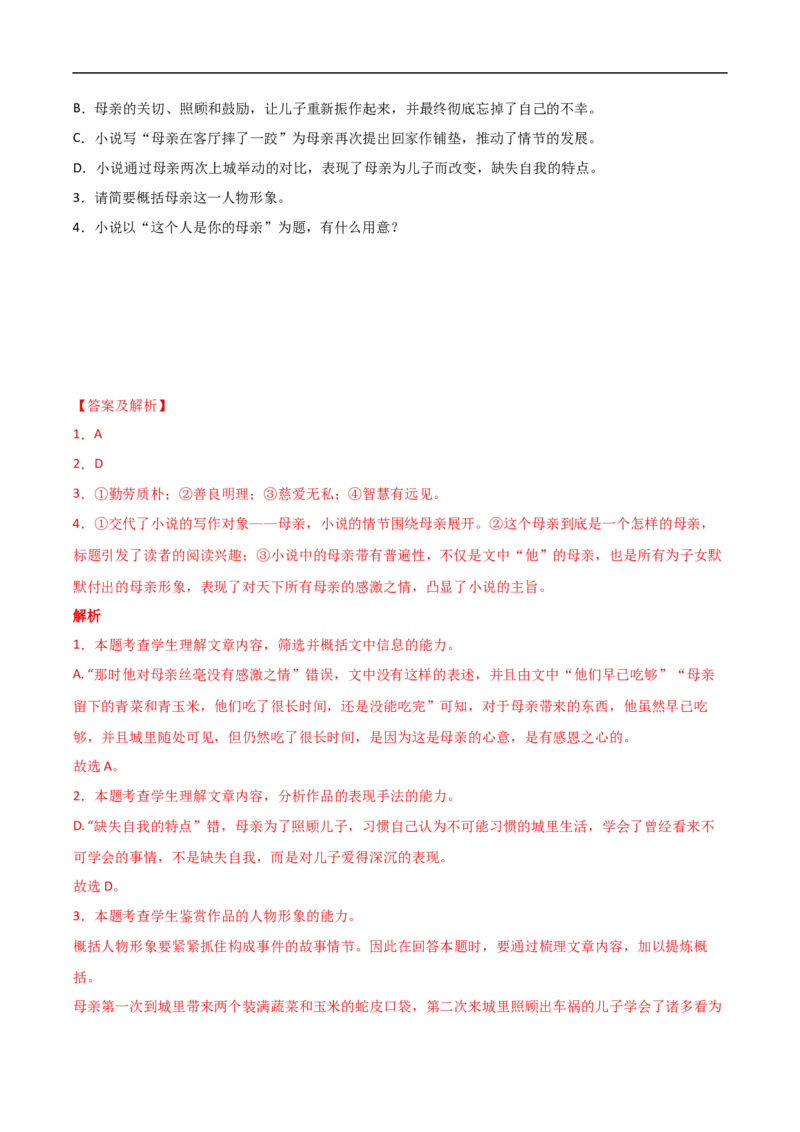 易错点03文学类文本阅读（一）-备战2023年高考语文考试易错题（全国通用）（解析版）_01高考语文_6赠通用版（老高考）复习资料_专项复习