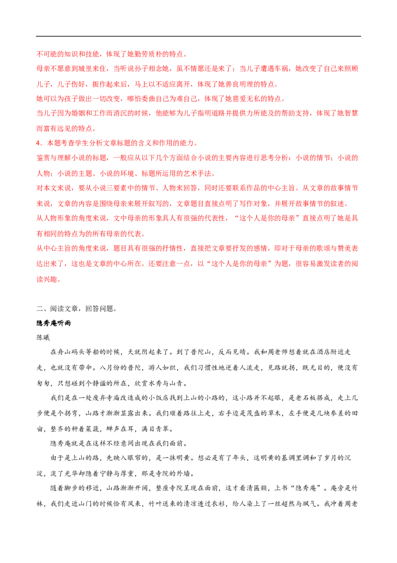 易错点03文学类文本阅读（一）-备战2023年高考语文考试易错题（全国通用）（解析版）_01高考语文_6赠通用版（老高考）复习资料_专项复习