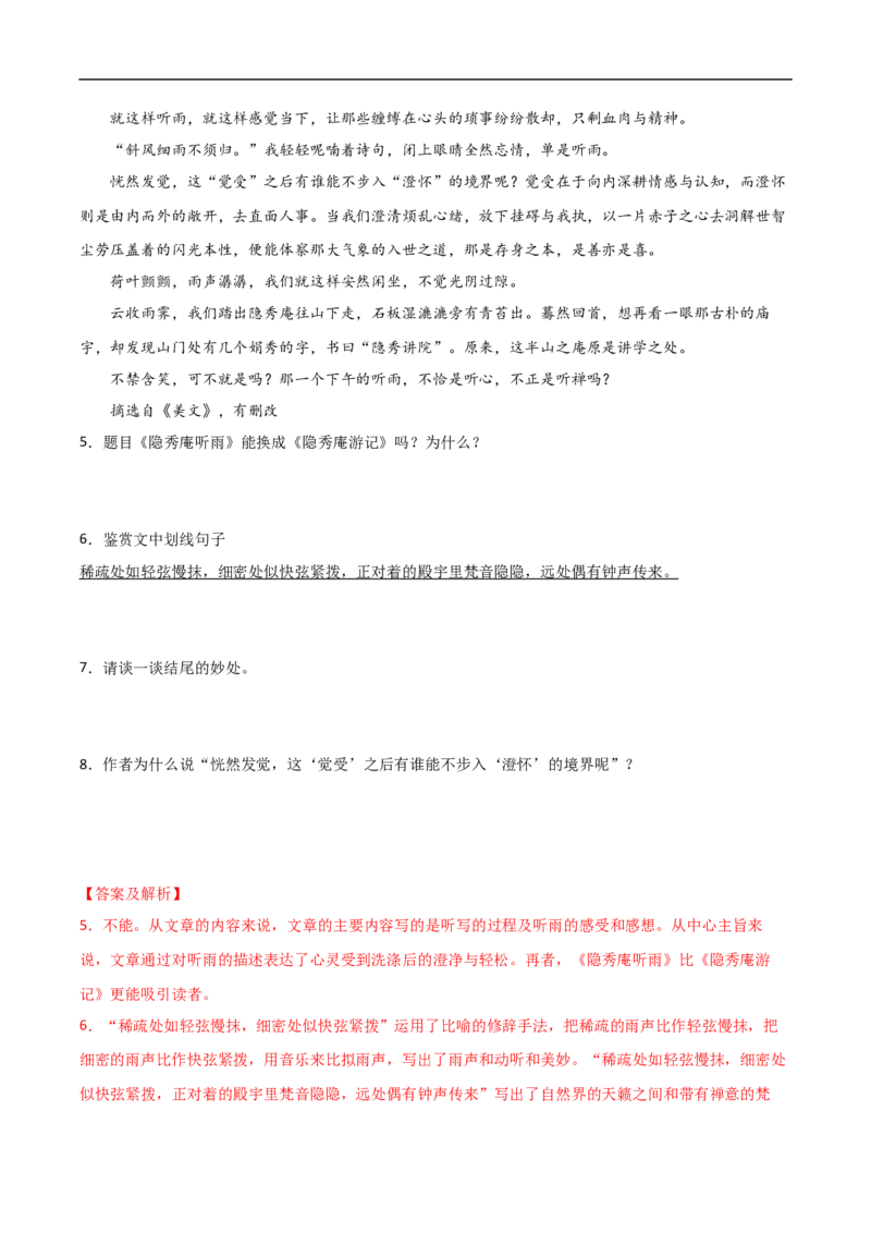 易错点03文学类文本阅读（一）-备战2023年高考语文考试易错题（全国通用）（解析版）_01高考语文_6赠通用版（老高考）复习资料_专项复习