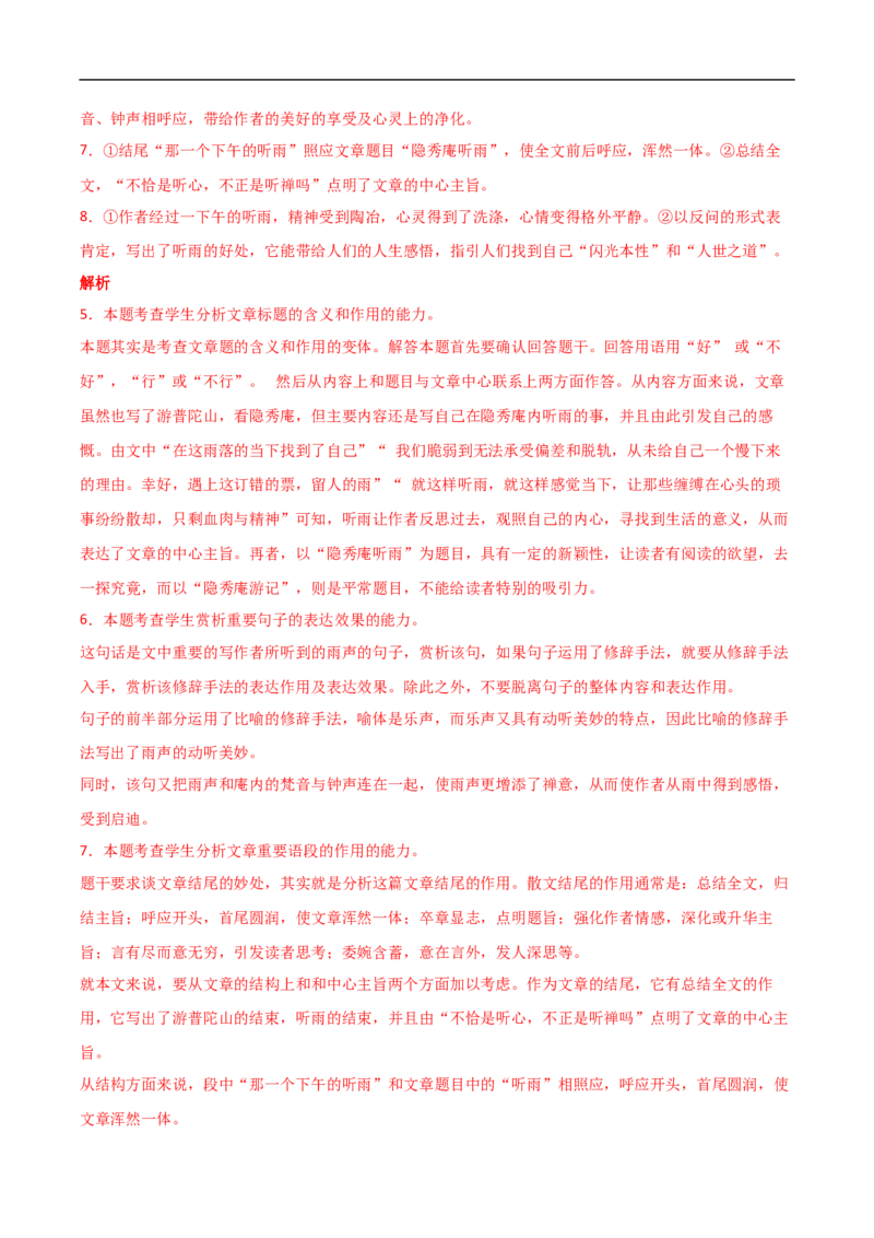 易错点03文学类文本阅读（一）-备战2023年高考语文考试易错题（全国通用）（解析版）_01高考语文_6赠通用版（老高考）复习资料_专项复习